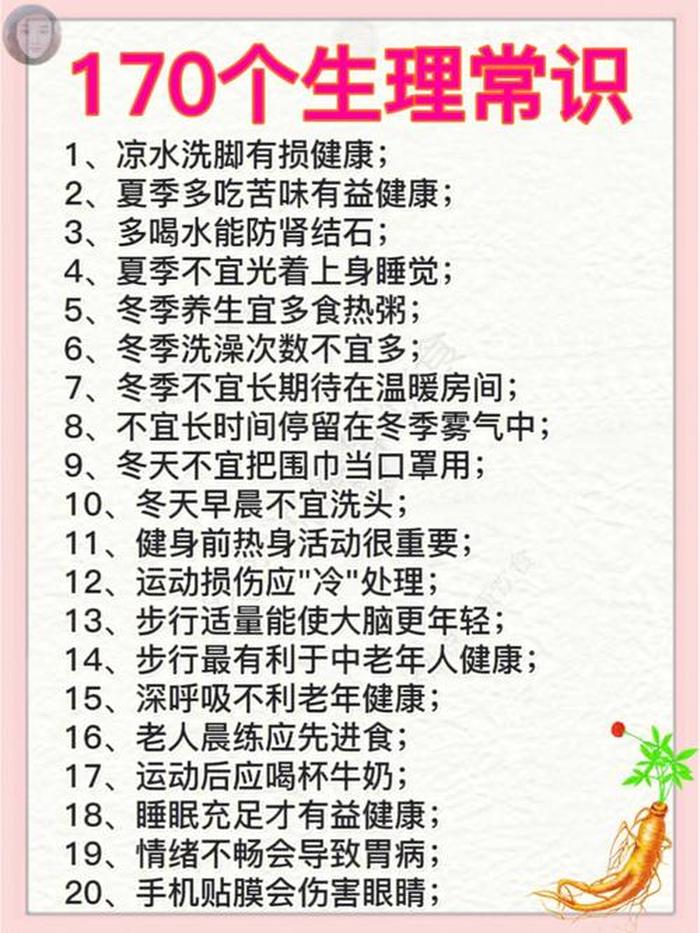 日常养生知识大全，中老年养生知识