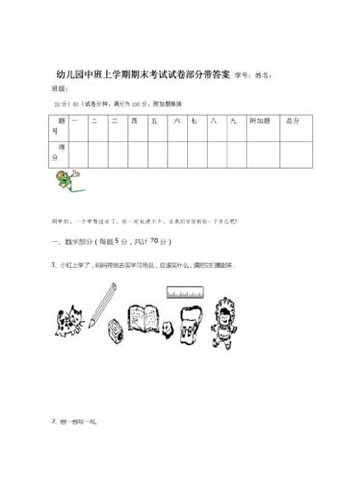 健康方面的知识幼儿园问答式；幼儿园问答题大全及答案