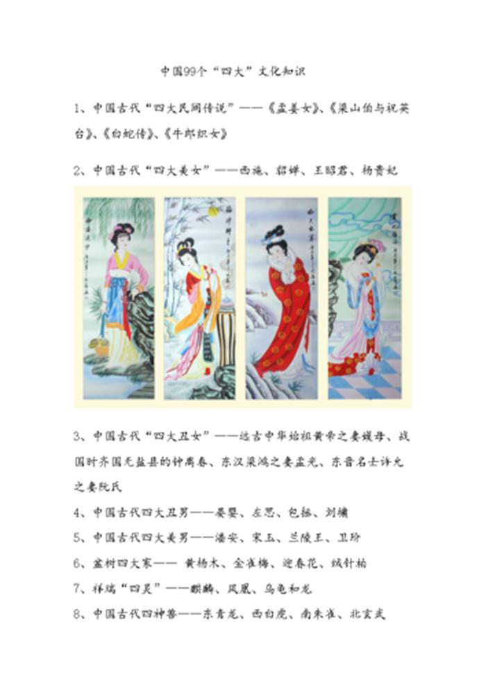 四大知识汇总 - 四的文化常识