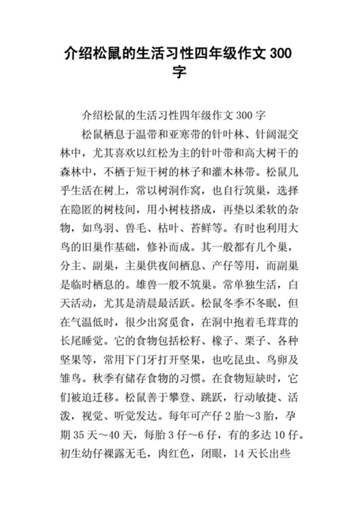 生活百科小知识作文 - 科普作文300字