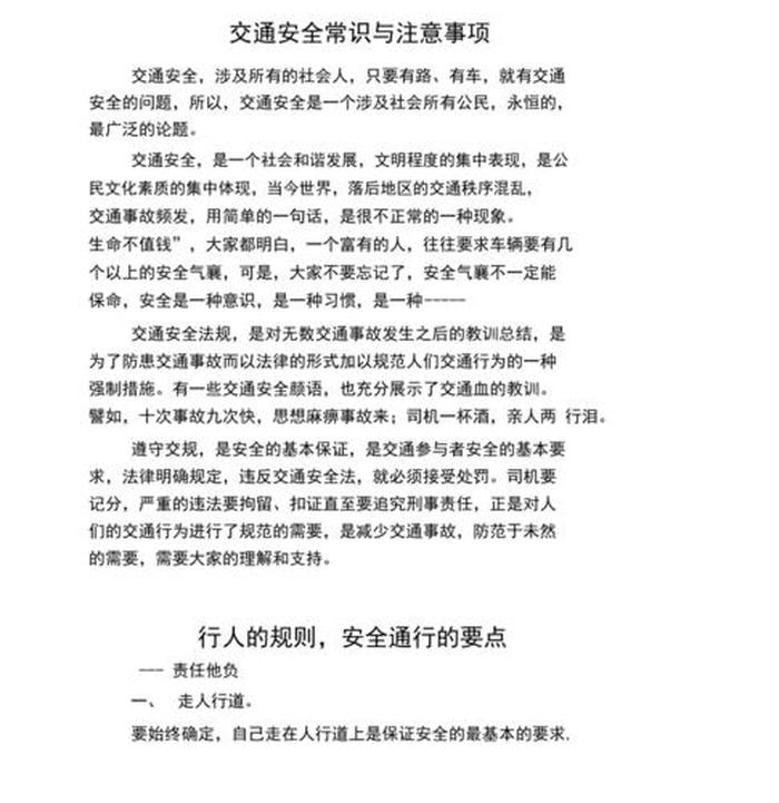 安全常识小知识内容小学生，小学生要注意哪些安全问题