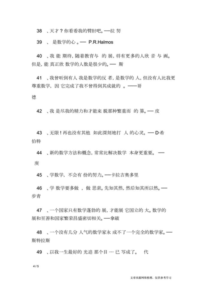 数学的名言名句摘抄；有关数学的格言10个