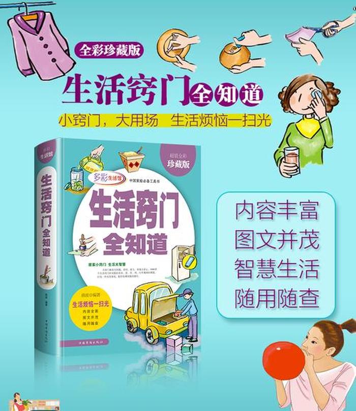 生活小窍门常识大全；生活窍门全知道