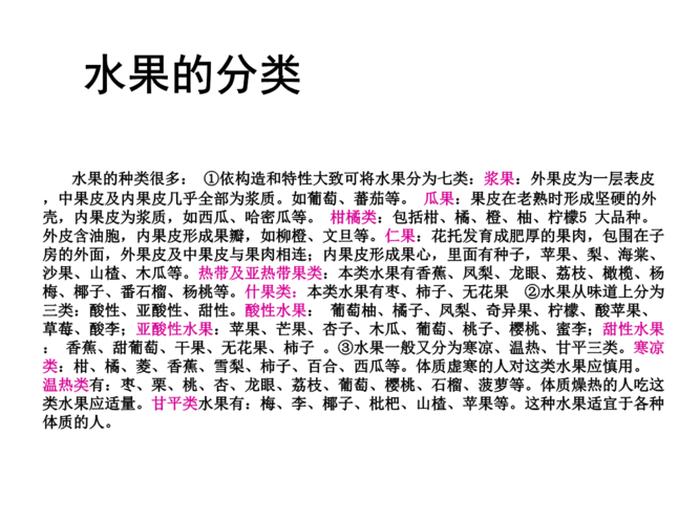 生活百科知识大全多选题；水果百科知识大全