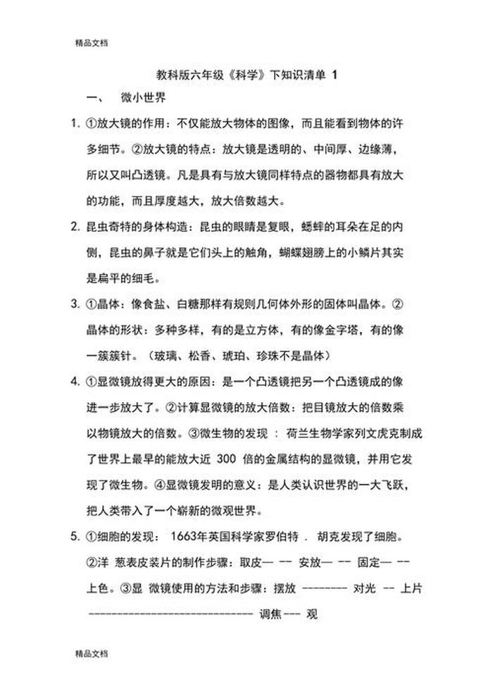 科学课外知识大全图片；科学知识资料