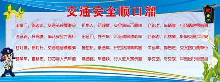 小学生安全知识顺口溜，儿童安全的重要性