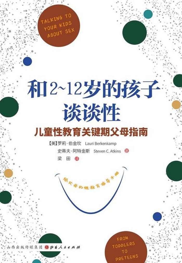 给孩子科普性知识，教育孩子性方面的知识点总结