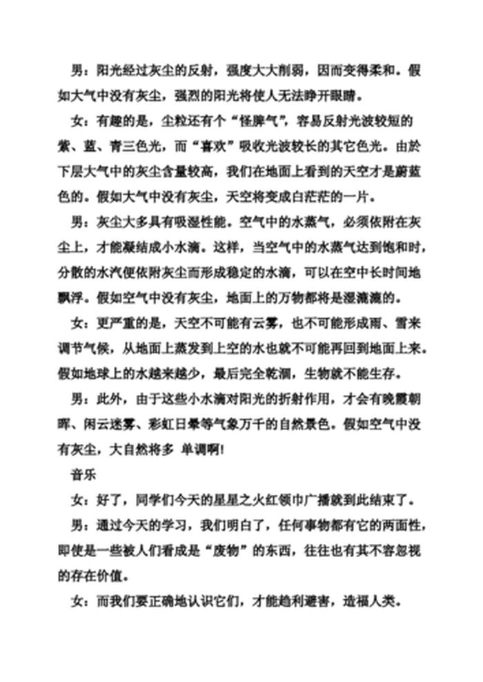 百科知识广播搞 百科知识大全 小学生
