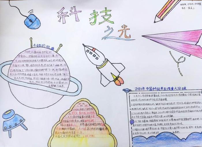 科技手抄报上写什么内容最好 科技手抄报内容句子