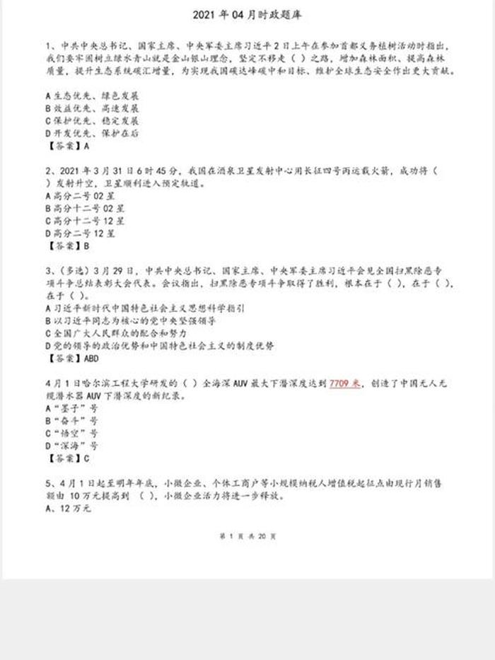 时事 常识基本知识点 - 时事政治基础知识题库