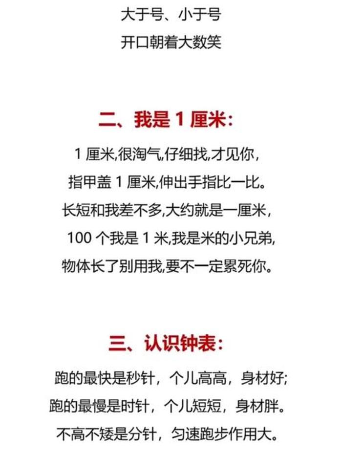数学小知识简短，数学顺口溜