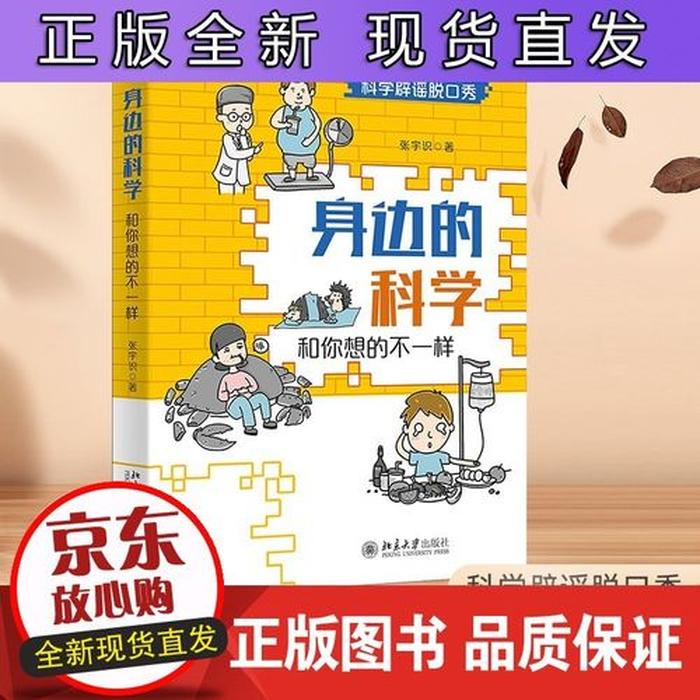 科学趣味小知识笑话；一年级科学小知识
