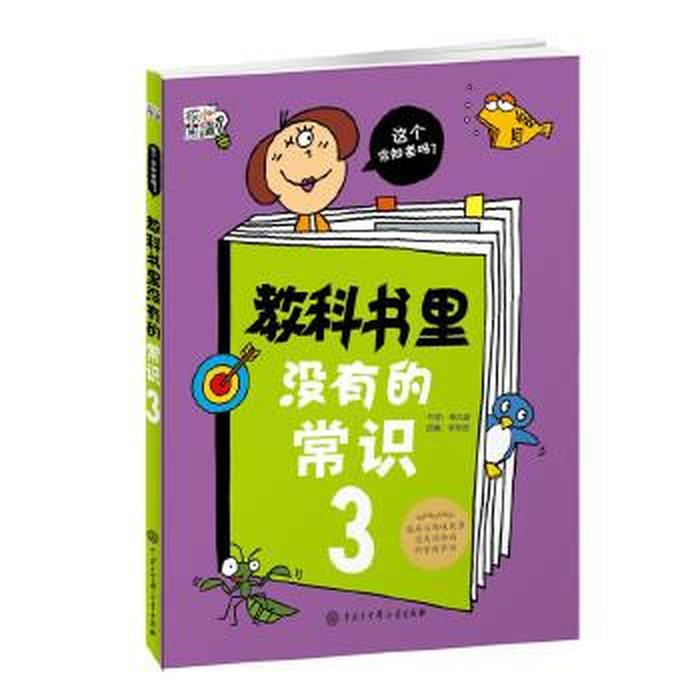 有趣的知识完整版；有趣的常识