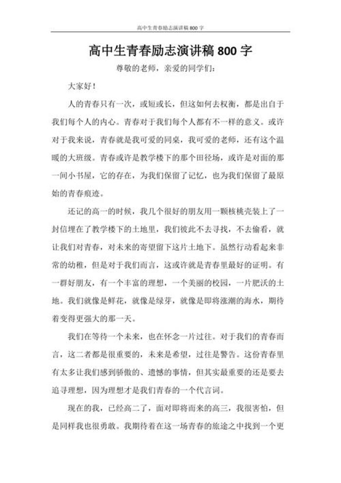 知识改变命运演讲稿800字 - 励志演讲心得体会