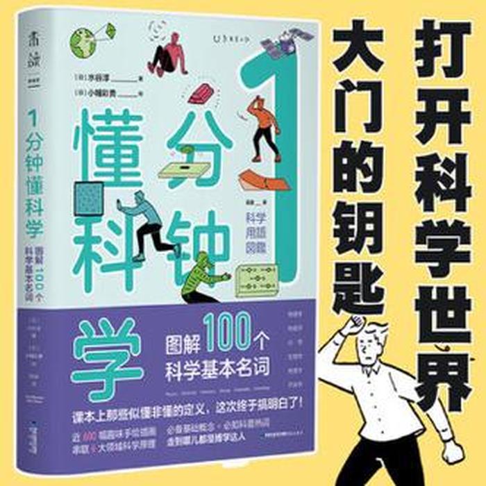 科技知识大全100个 - 科学知识科普视频