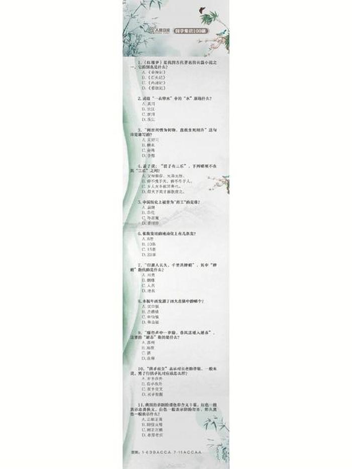 中国之最知识大全题库 - 国学常识100题 含答案