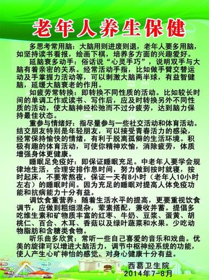 养生小常识100条发给老人 老年人养生的十大常识