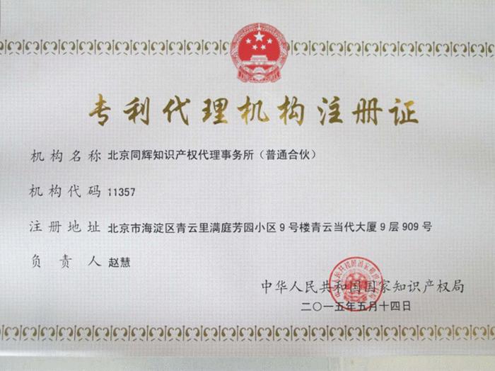 专利代理人证书含金量、专利代理人40岁以后