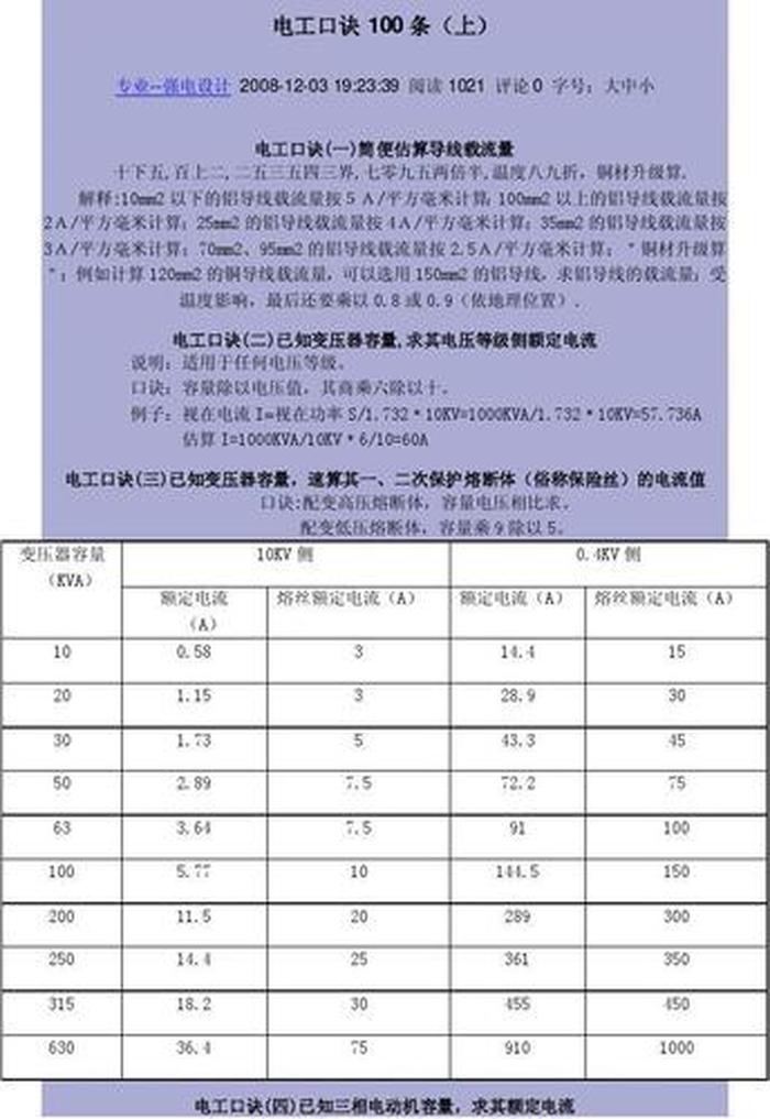 电工必备知识，电工小常识100条