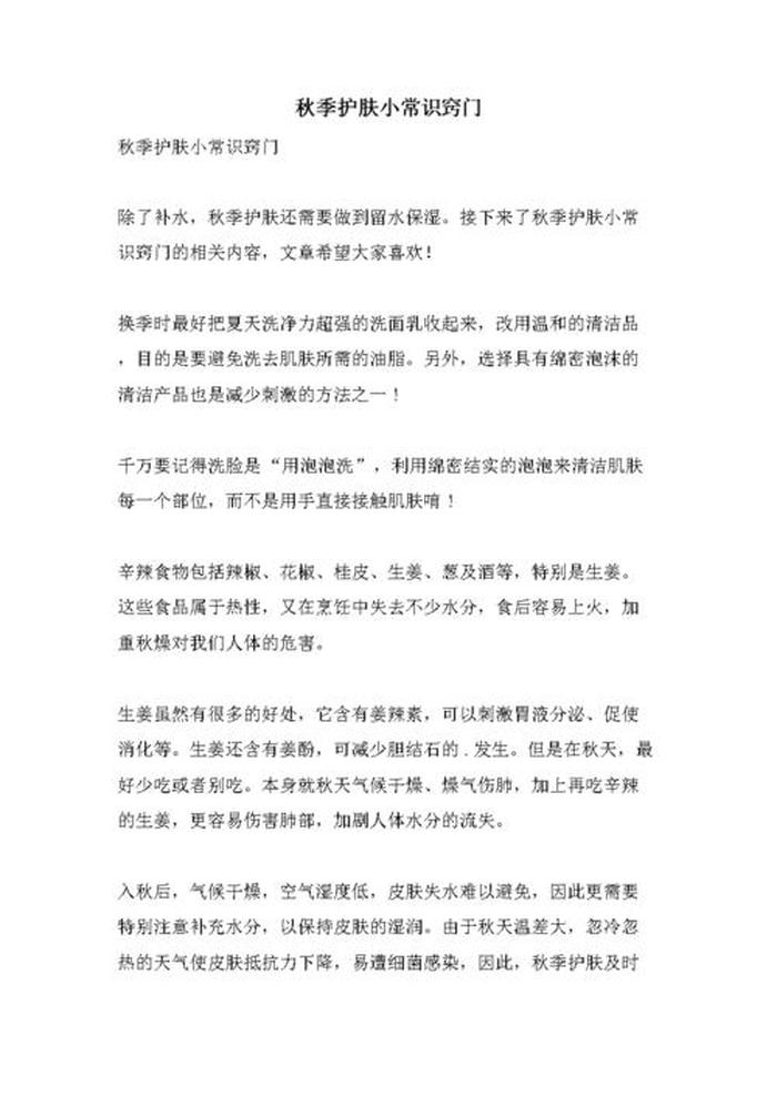 秋季生活必备知识 入秋生活小常识