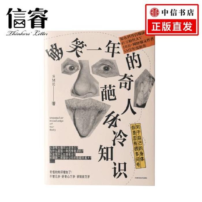100条关于人体的有趣冷知识，够笑一年的奇葩人体冷知识