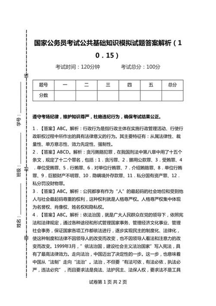 公共基础知识题库与答案；公共基础知识免费题库