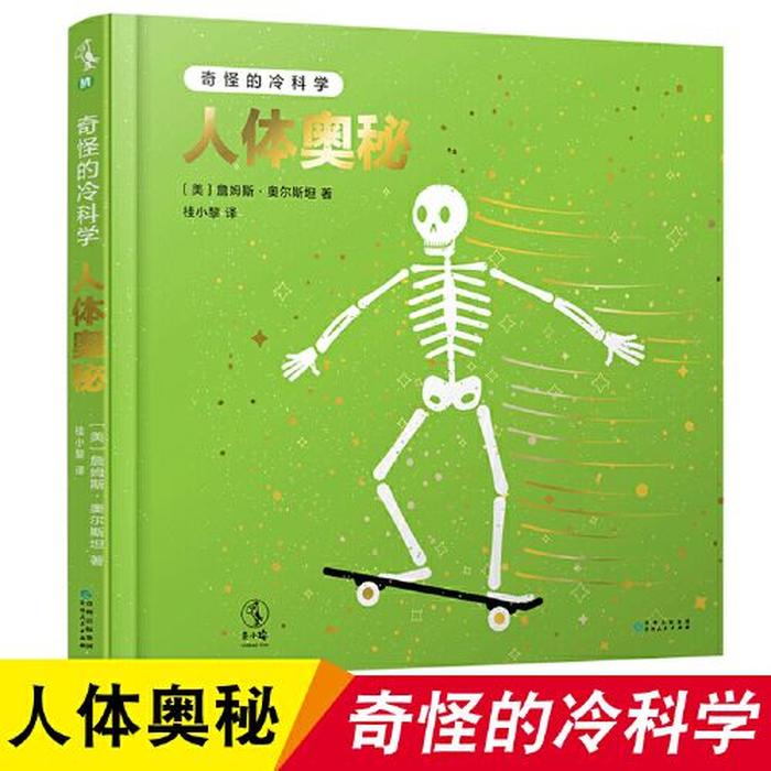 儿童冷门知识大全书籍；冷门书籍推荐