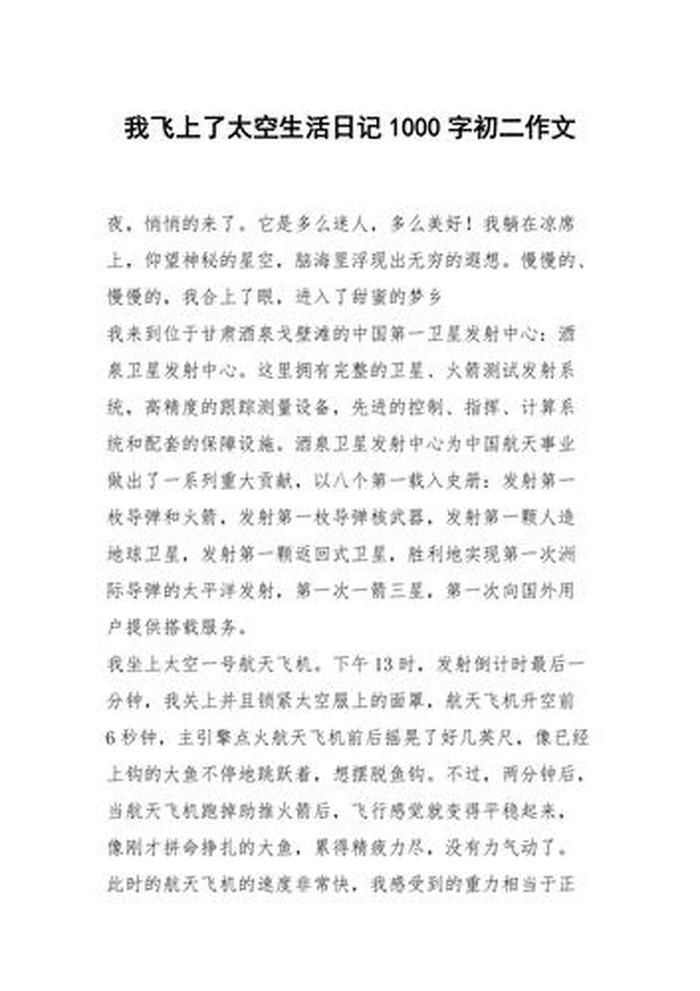 小学生航天科普知识作文；航空科普知识