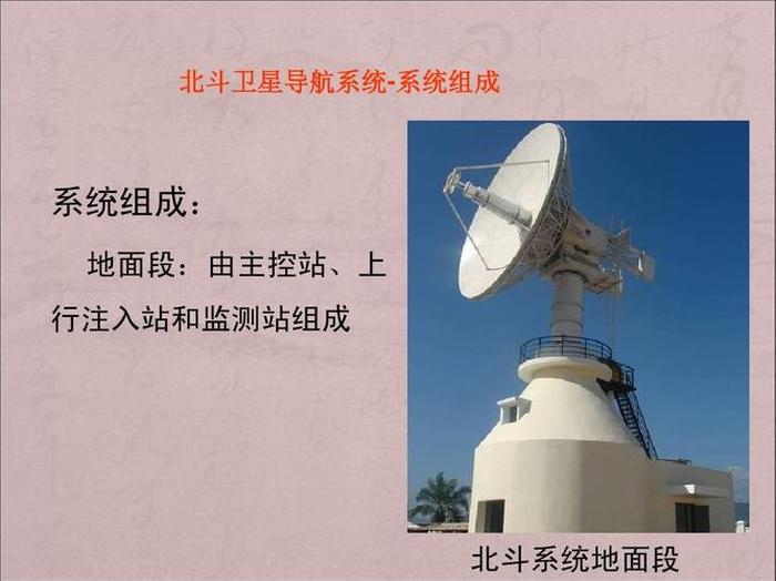 北斗科普知识内容 北斗卫星简介内容