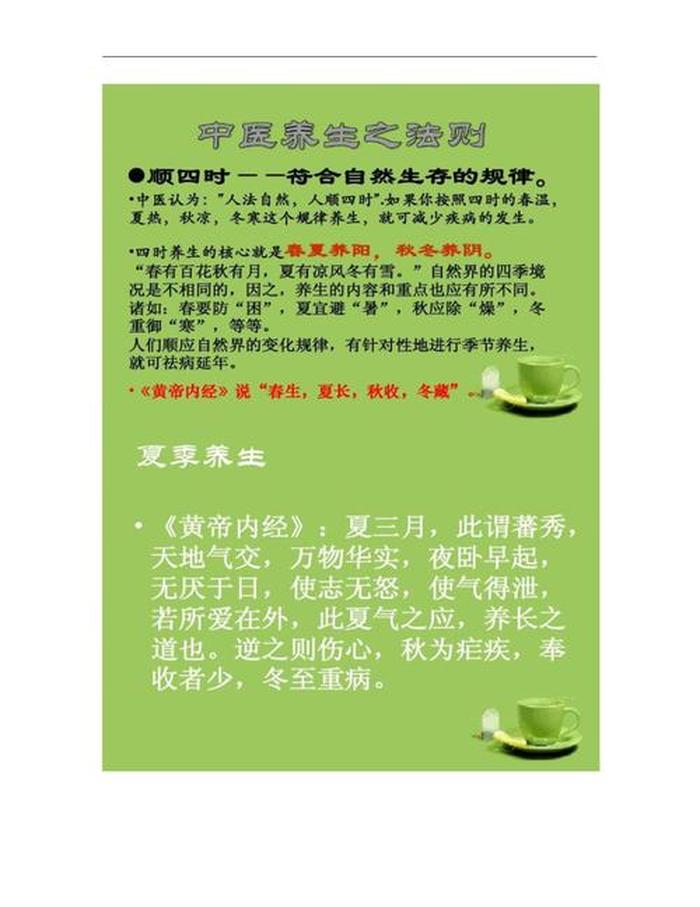 夏季养生知识100条 中医夏季养生知识大全