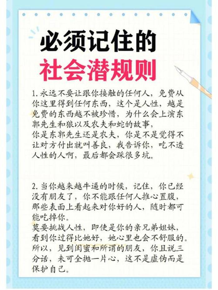 必须懂的社会常识是什么 - 踏入社会必懂常识
