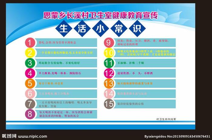 每天必学的小知识图片 - 知识方面的图片