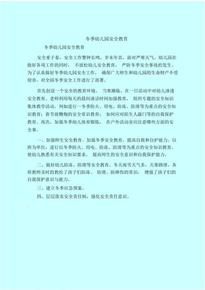 幼儿园育儿小知识简短小班 幼儿园安全教育小知识