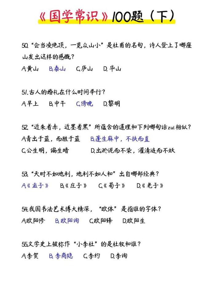 100个必背国学常识大全；小学最新国学常识100题