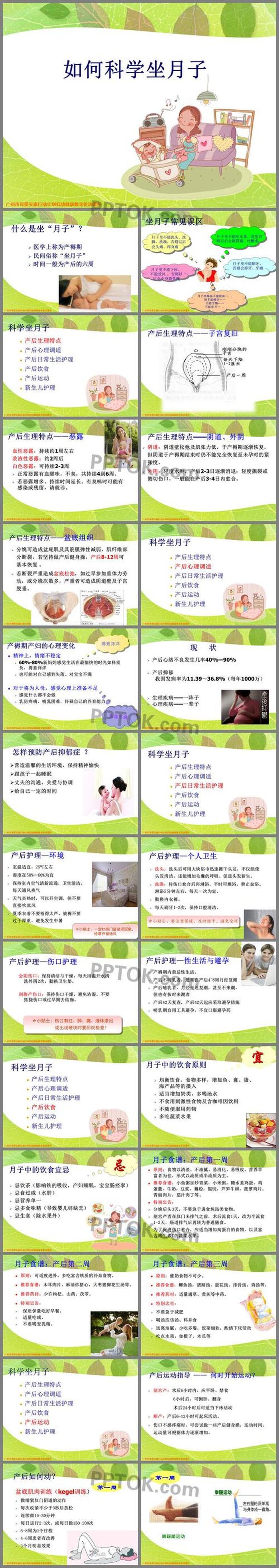 科普小知识3分钟ppt；护理科普ppt
