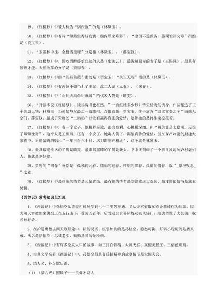 小学文学常识大全 必背图片、小升初语文必背知识