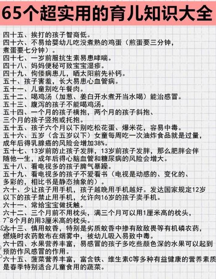 育儿小知识问答，育儿知识大全