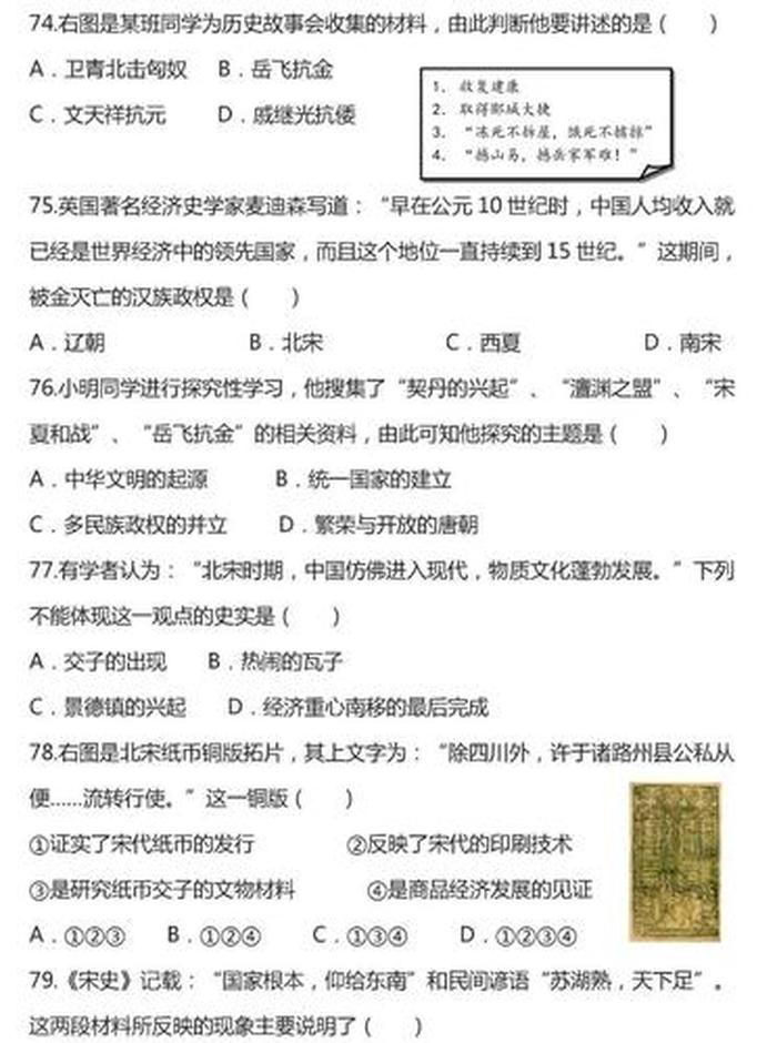 中国历史文史考题和答案 - 中国历史文化知识选择题