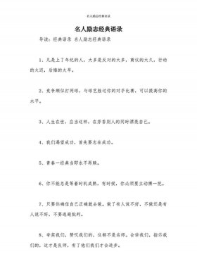 知识励志语录经典短句、知识名言警句 励志