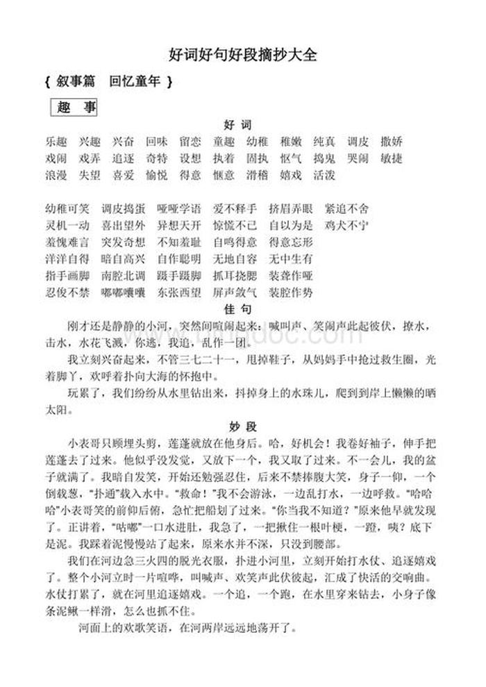 太空百科知识好词摘抄，好词好句有哪些