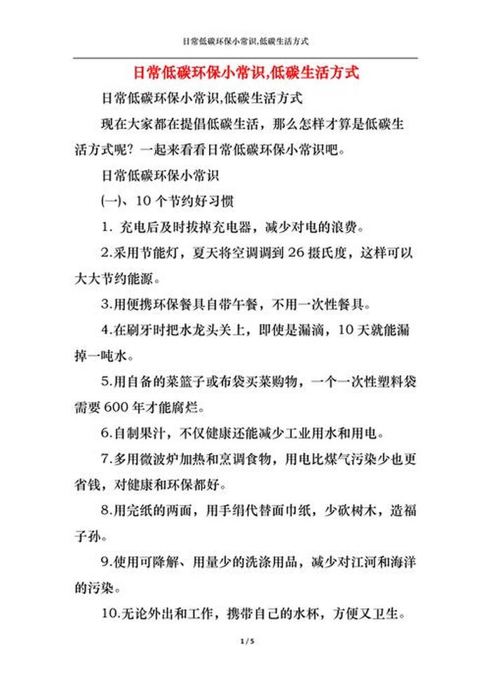 生活中的小常识有哪些；日常小知识