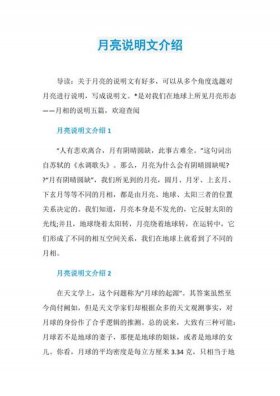 科普说明文内容摘抄、说明文六要素