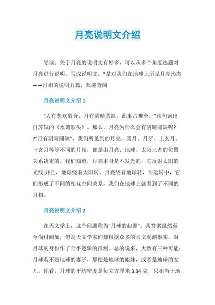 科普说明文内容摘抄、说明文六要素
