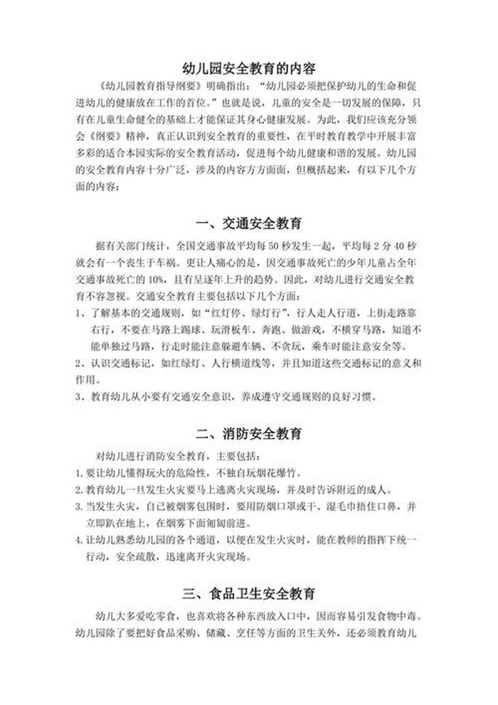 安全知识的内容；每日安全教育100条