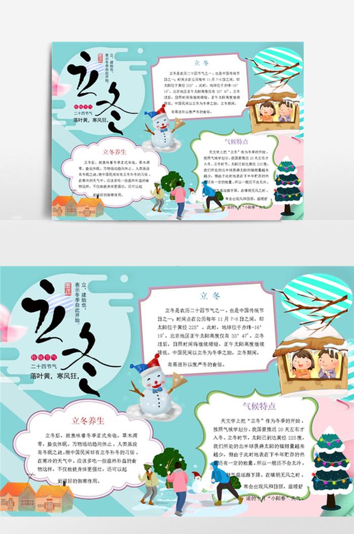 冬季健康小知识手抄报、立冬手抄报内容写什么