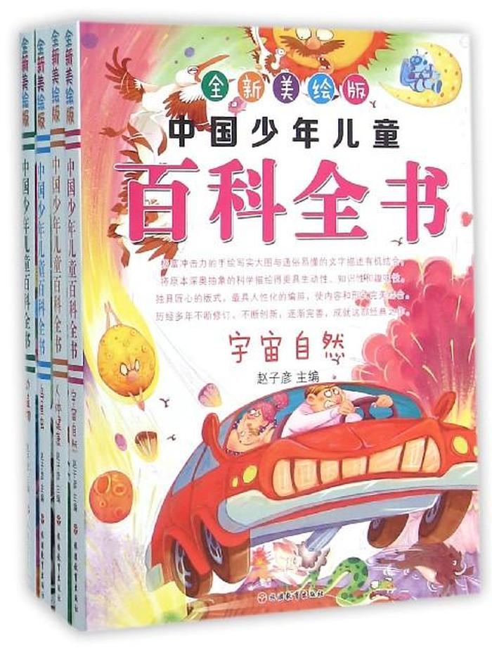 百科全书网页版、儿童百科全书哪个版本好