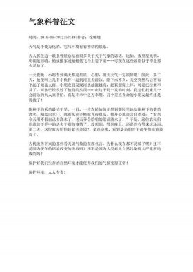 科普知识的意义和影响，科普征文怎么写