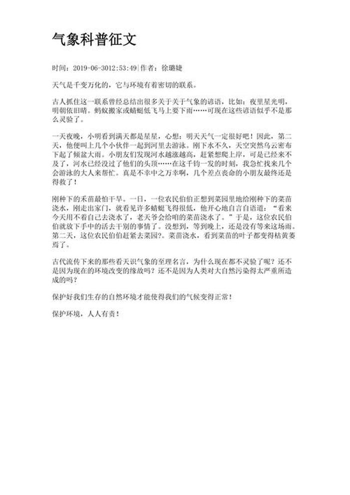 科普知识的意义和影响，科普征文怎么写