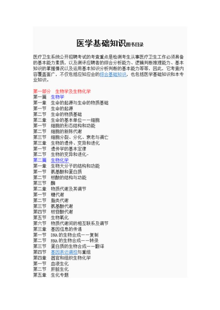 人的基本常识有哪些 - 有趣的医学知识