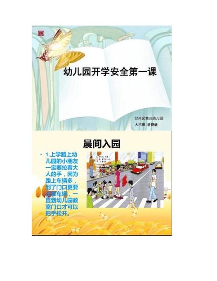 安全小常识幼儿园视频创意、幼儿园安全教育视频短片